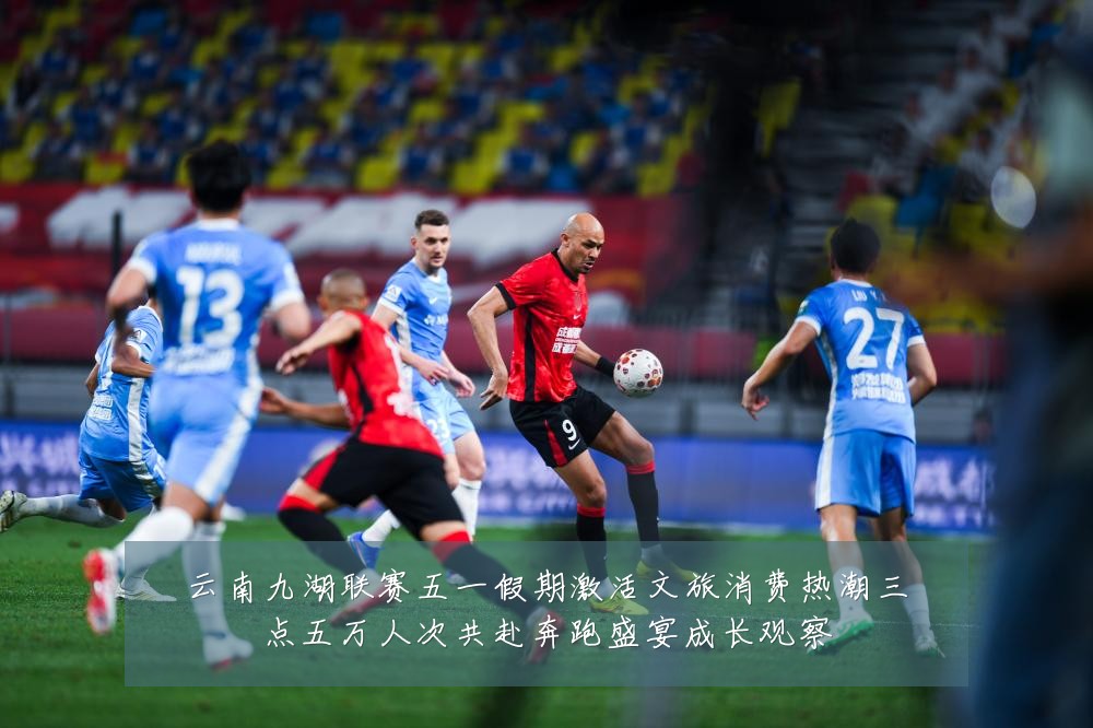 云南九湖联赛五一假期激活文旅消费热潮三点五万人次共赴奔跑盛宴成长观察